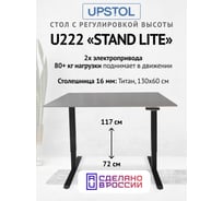 Компьютерный стол с регулируемой высотой UPSTOL STAND LITE: рама черная и столешница ЛДСП Титан 130x60 U222B-Vulkan130