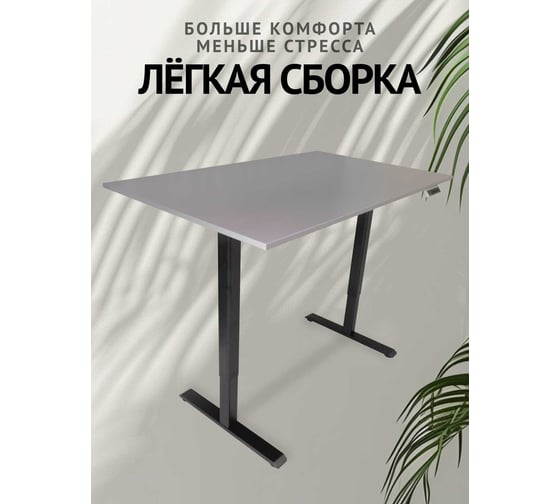 Компьютерный стол с регулируемой высотой UPSTOL STAND LITE: рама черная и столешница ЛДСП Титан 130x60 U222B-Vulkan130