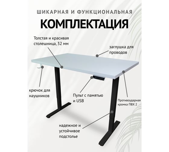 Компьютерный стол с регулируемой высотой UPSTOL STAND LITE: рама черная и столешница ЛДСП белая 125x75 U222B-W125