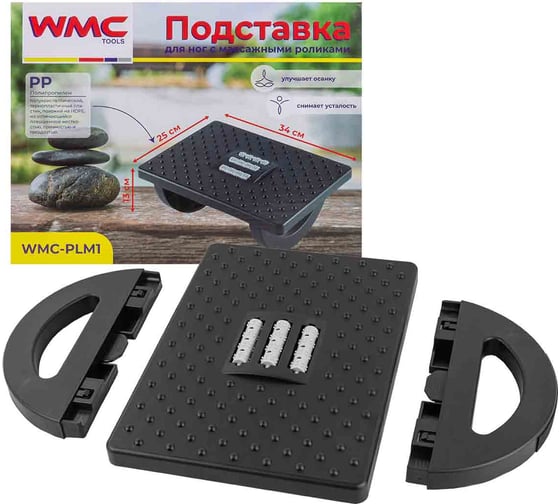 Подставка для ног WMC TOOLS с массажными роликами (13х25х34см) WMC-PLM1(57855)