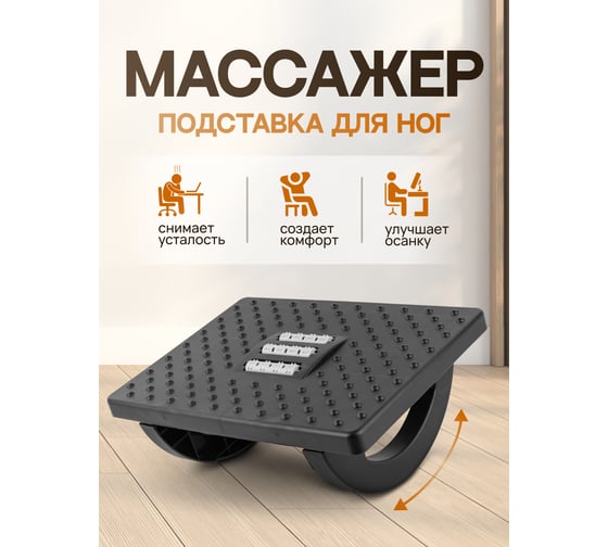 Подставка для ног WMC TOOLS с массажными роликами (13х25х34см) WMC-PLM1(57855)