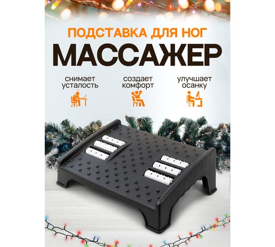 Подставка для ног WMC TOOLS с массажными роликами (12х25х34см) WMC-PLM4(57858)