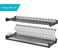 Посудосушитель 800 мм 764x276x209 мм, серый графит MF 24820v