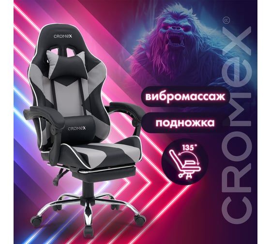 Кресло компьютерное Wave GM-145, вибромассаж, подножка, подушки, кожзам, черн/сер/бел, Cromex 532956