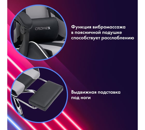 Кресло компьютерное Wave GM-145, вибромассаж, подножка, подушки, кожзам, черн/сер/бел, Cromex 532956