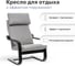 Кресло Leset Ниас, Венге, ткань Lunar Ash (серая) 6750-0600 1
