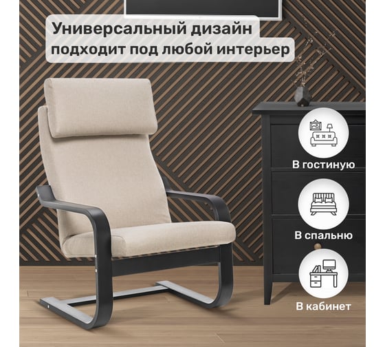 Кресло Leset Ниас, Венге, ткань Lunar Ivory (бежевая) 6750-0602 1