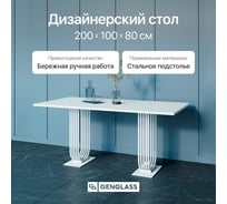 Обеденный прямоугольный кухонный стол GENGLASS ARFEO Duo, 200х100 GGT-28-3-3-200-100