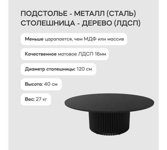 Круглый журнальный стол GENGLASS TRUBIS Wood с металлическим подстольем 600х600 мм, чёрное подстолье и чёрная столешница 120 см GGT-03-2-2-M-120