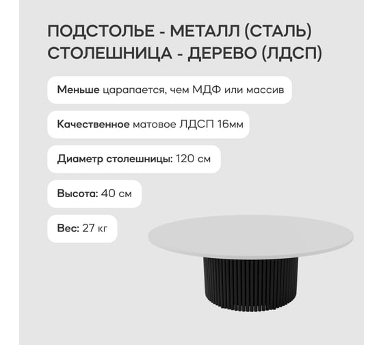 Круглый журнальный стол GENGLASS TRUBIS Wood с металлическим подстольем 600х600 мм, чёрное подстолье и белая столешница 120 см GGT-03-2-3-M-120