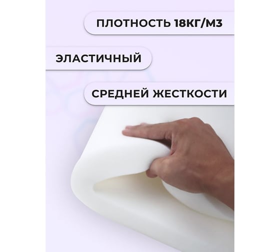 Листовой мебельный поролон Доминар ST 1825, 30 мм, 0.5х1 м (1 шт) E48340
