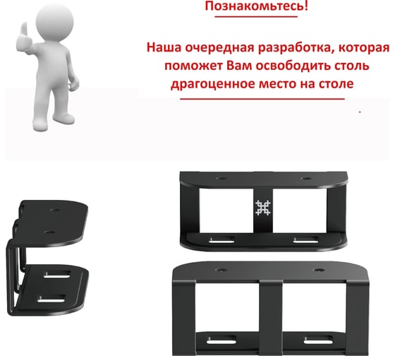 Нишевая полка-органайзер UNITEKI DM3NTB для клавиатуры, ноутбука, планшета, электронной книги, роутера, модема 31004