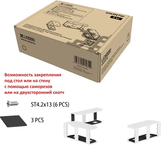 Нишевая полка-органайзер UNITEKI DM3NTW для клавиатуры, ноутбука, планшета, электронной книги, роутера, модема 31003