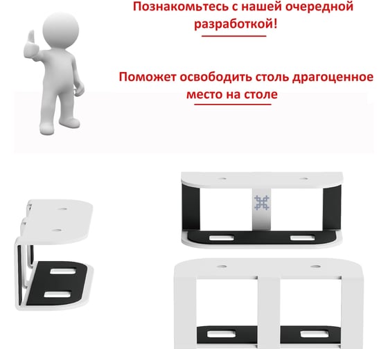 Нишевая полка-органайзер UNITEKI DM3NTW для клавиатуры, ноутбука, планшета, электронной книги, роутера, модема 31003