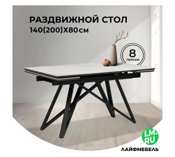 Керамический стол Woodville Вилсон 140(200)х80 белый мрамор snow white/черный 612175