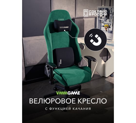 Игровое компьютерное кресло VMMGame ASTRAL NEW ERA 2.0 VELOUR MALAHIT OT-B23-VRMT-NE-2