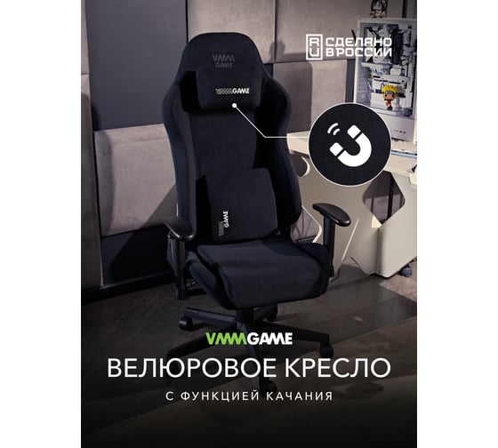 Игровое компьютерное кресло VMMGame ASTRAL NEW ERA 2.0 VELOUR BLACK OT-B23-VRBK-NE-2