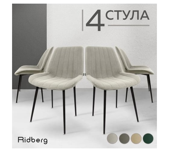 Стул Ridberg БРАЙТОН светло-серый 4 шт BOX 1214594