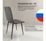 Стул Ridberg ДЕРБИ темно-серый 2 шт BOX 1214584 8