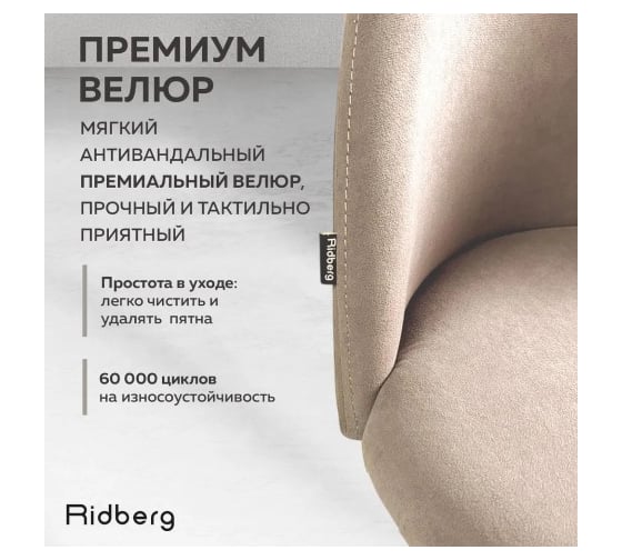 Стул Ridberg ОКСФОРД бежевый 2 шт 1214140