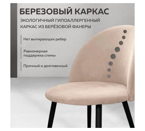 Стул Ridberg ОКСФОРД бежевый 2 шт 1214140