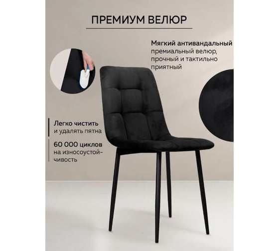 Стул Ridberg ЧЕСТЕР черный 4 шт 1214137