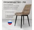 Стул Ridberg ШЕФФИЛД бежевый 4 шт 1214116 13