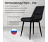 Стул Ridberg ШЕФФИЛД черный 3 шт 1214124 14