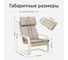 Кресло Leset Ниас, Слоновая кость, ткань Lunar Ivory бежевая 6750-0605 7