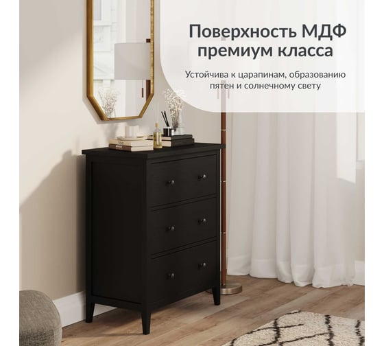 Комод Leset Токе 3 ящика, черный 1250-4580