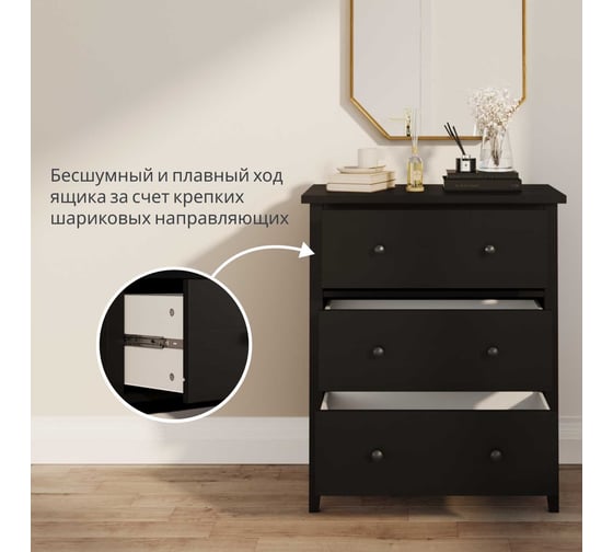 Комод Leset Токе 3 ящика, черный 1250-4580