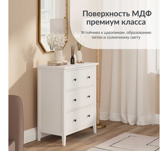 Комод Leset Токе 3 ящика, белый 1250-4578