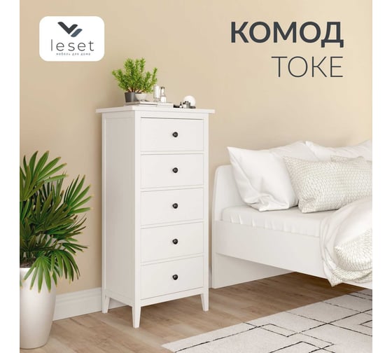 Комод Leset Токе 5 ящиков, белый 1242-7585