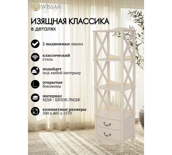 Этажерка WISSAR Джульетта-3 дуб шампань 3038