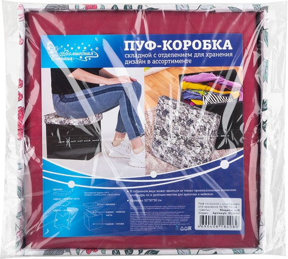 Пуф складной с отделением для хранения Волшебная страна 32x30x30 см, «Цветы» (бордо) 312642