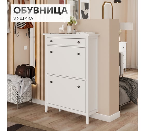 Обувница Leset Токе 3 ящика, белый 1240-6540