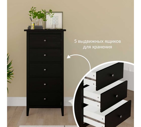 Комод Leset Токе 5 ящиков, черный 1242-7580