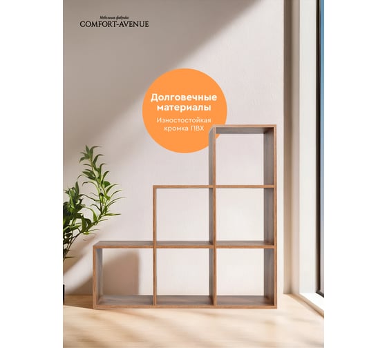 Стеллаж Comfort Avenue Comfort Avenu Леонардо Дуб Делано Темный 4080 WAR33E4CS105105FU4080EMP