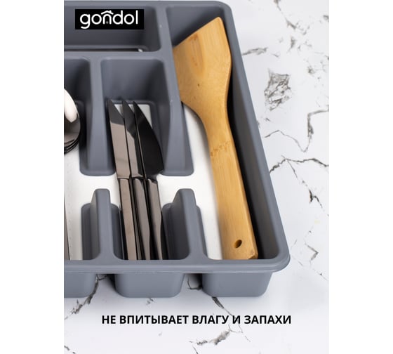 Лоток для столовых приборов с антискользящим дном GONDOL G-40
