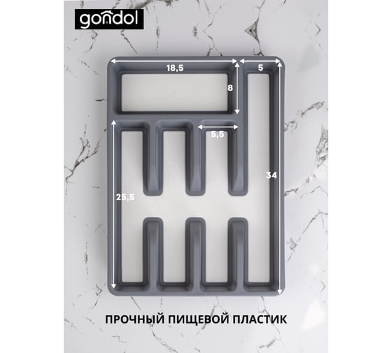 Лоток для столовых приборов с антискользящим дном GONDOL G-40