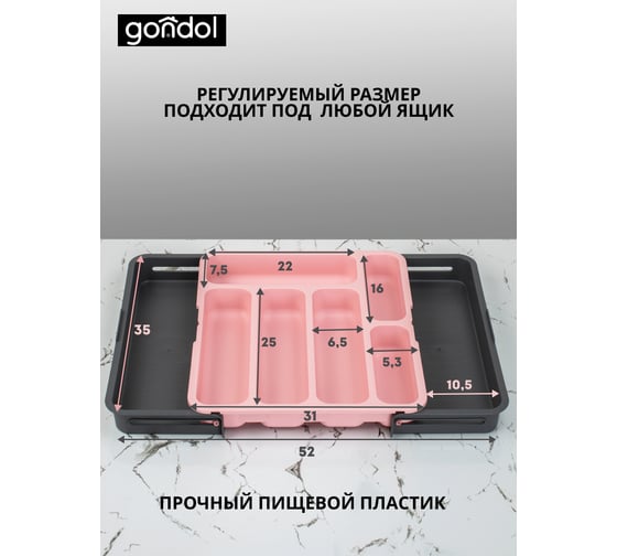 Лоток для столовых приборов GONDOL раздвижной, розовый G-87-P