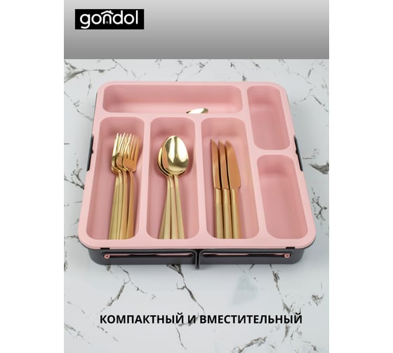 Лоток для столовых приборов GONDOL раздвижной, розовый G-87-P