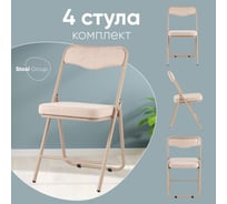 Складной стул для кухни Стул Груп Джонни рогожка бежевая, каркас бежевый комплект 4 стула fb-jonny-W130-1019 BOX