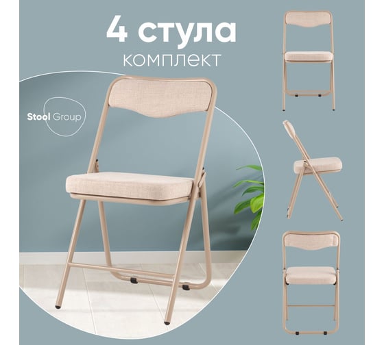 Складной стул для кухни Стул Груп Джонни рогожка бежевая, каркас бежевый комплект 4 стула fb-jonny-W130-1019 BOX 1