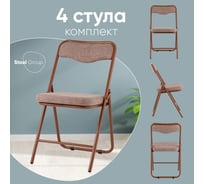 Складной стул для кухни Стул Груп Джонни рогожка капучино, каркас капучино, комплект 4 стула fb-jonny-W230-8007 BOX