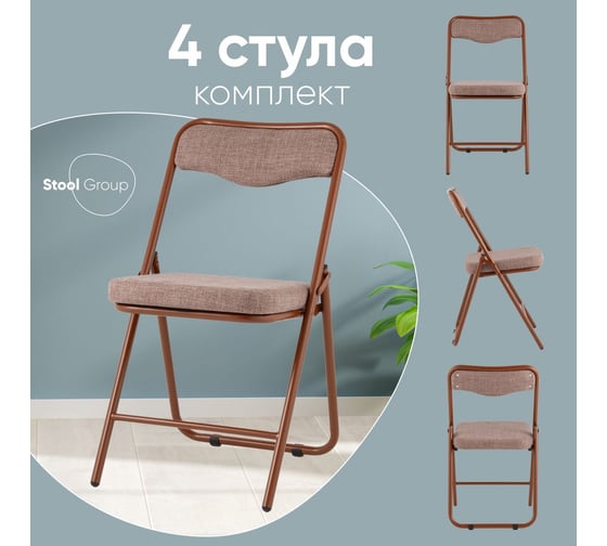 Складной стул для кухни Стул Груп Джонни рогожка капучино, каркас капучино, комплект 4 стула fb-jonny-W230-8007 BOX 1