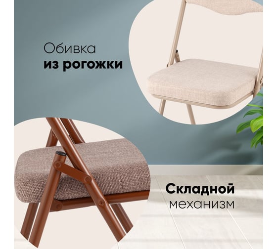Складной стул для кухни Стул Груп Джонни рогожка капучино, каркас капучино, комплект 4 стула fb-jonny-W230-8007 BOX