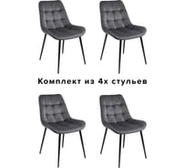 Комплект из 4 стульев Алвест AV 405 ткань Sirius grey, опора К3 прямая разборная, черный глянец AV 405-Sg-08-К