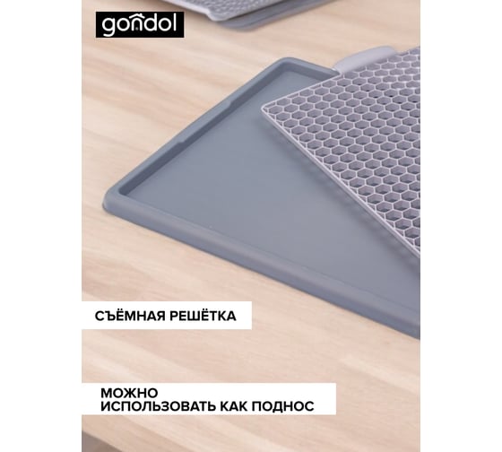 Сушилка для посуды GONDOL с подносом серая G-529