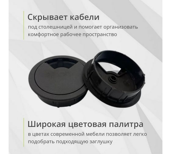 Заглушка кабель-канала Mebax D 60 мм, черный, 5 шт 00-00003386